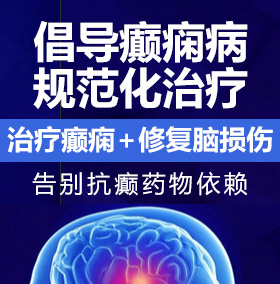 大基巴干B视频癫痫病能治愈吗